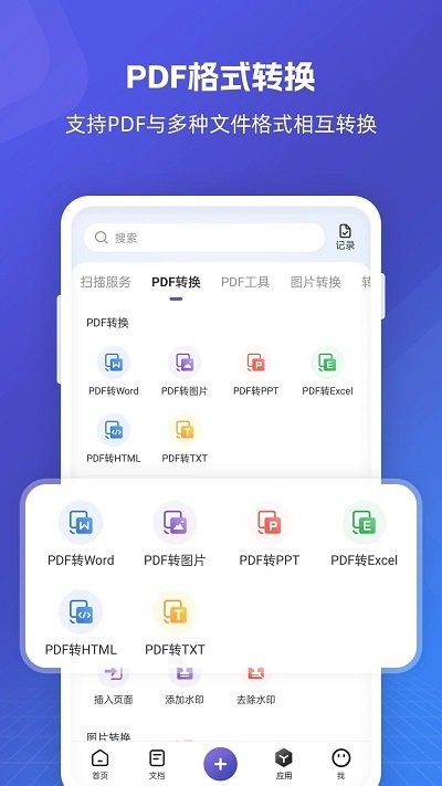 福昕PDF全能王app下载