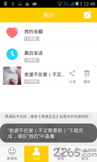 表情豆豆手机最新版