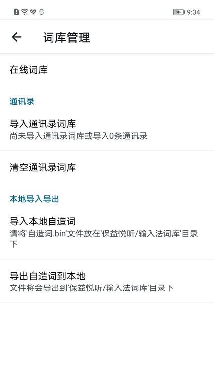 保益输入法app官方版