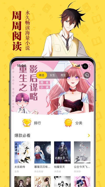 周周阅读小说