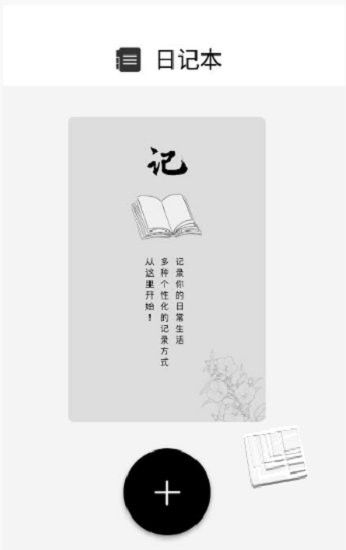 纸言日记app