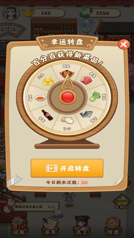 唐人街火锅店手机版