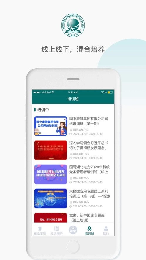 国网高培云课堂官方版