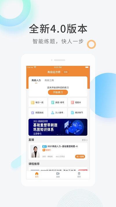 高级经济师快题库软件