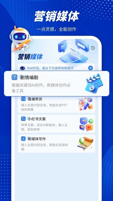 潜能ai人工智能app