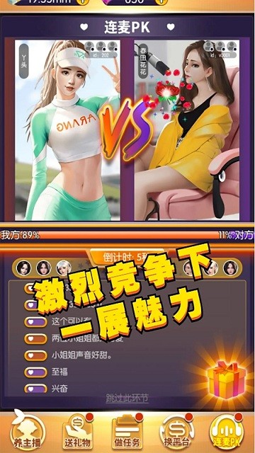 我的女主播最新版本 我的女主播官方版下载安装