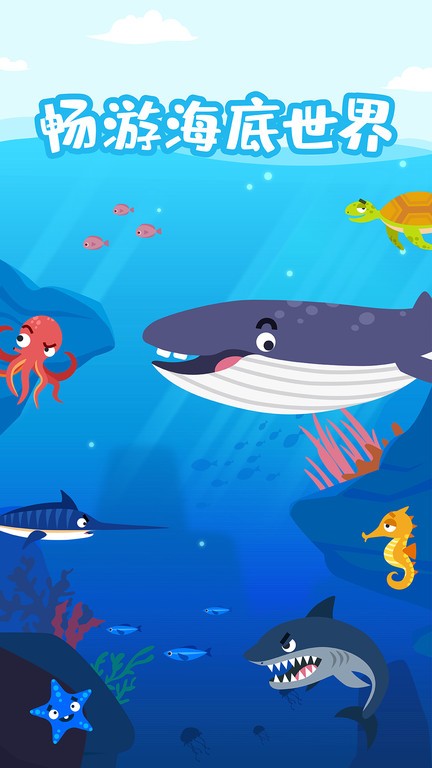 多多海洋动物游戏(Sea Animal)