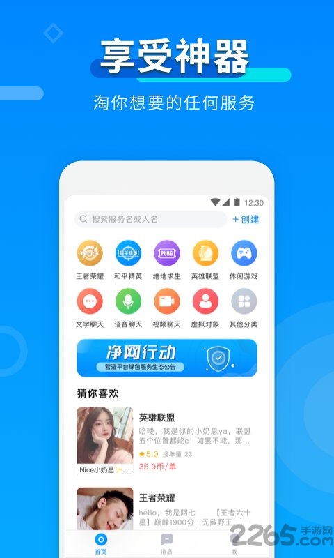 tt约单官方版