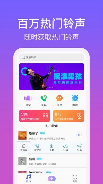 手机铃声精灵app