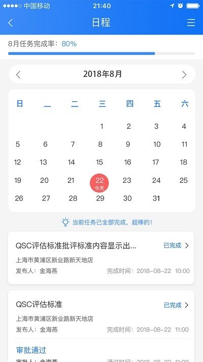 喰星云云巡店软件