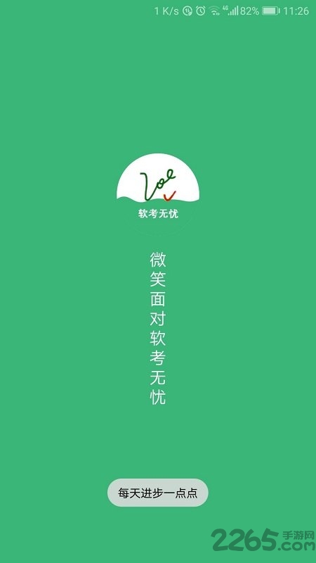 软考无忧官方版