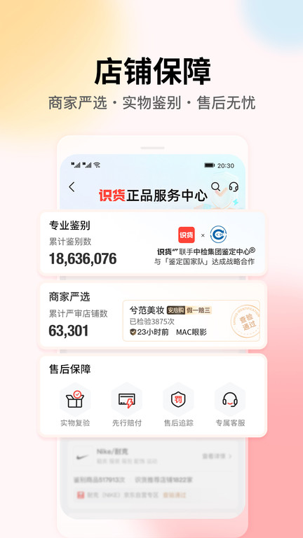 虎扑识货官方版