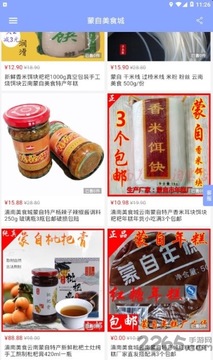 蒙自美食城手机版