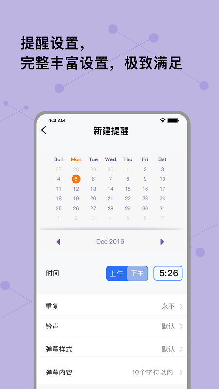 自律提醒app