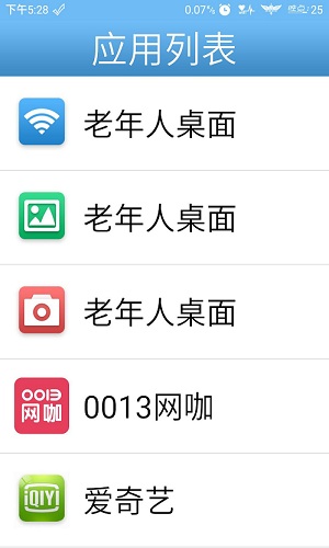 老年人桌面大字体