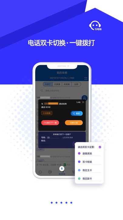 乐电销app