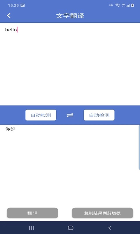 快捷文字扫描软件
