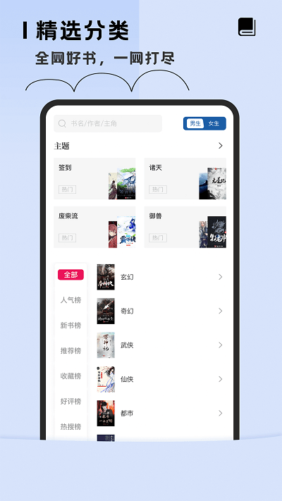 趣读免费全本小说阅读器app下载