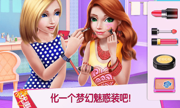 皇家公主化妆沙龙中文版