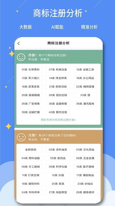 标指南商标注册查询app