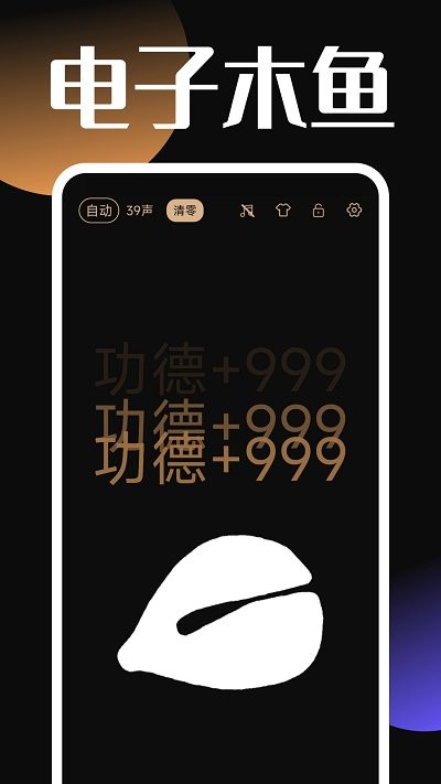 静心木鱼手机版