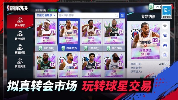美职篮巅峰对决游戏