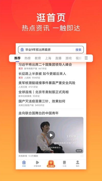 百度浏览器极速版2024