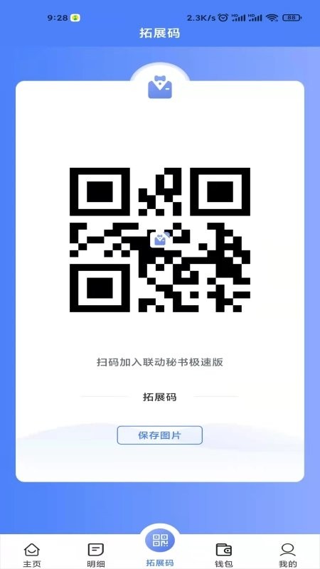 联动秘书极速版软件