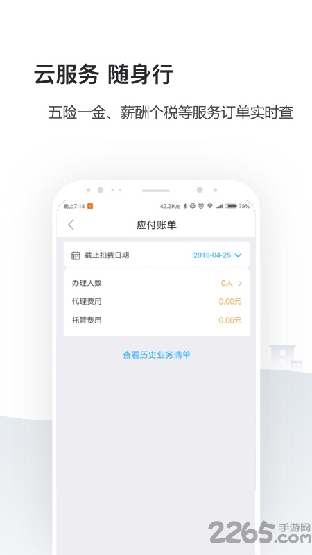 企业社保管家手机客户端(改名人事社保管家)