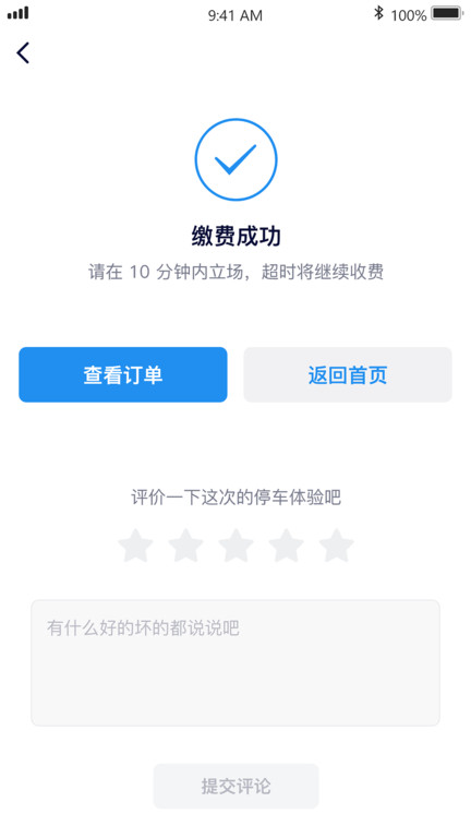 永康e停官方版 永康e停app下载