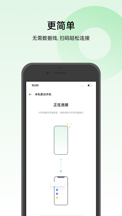 oppo手机搬家安卓版