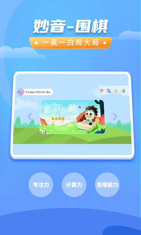 妙音围棋最新版下载