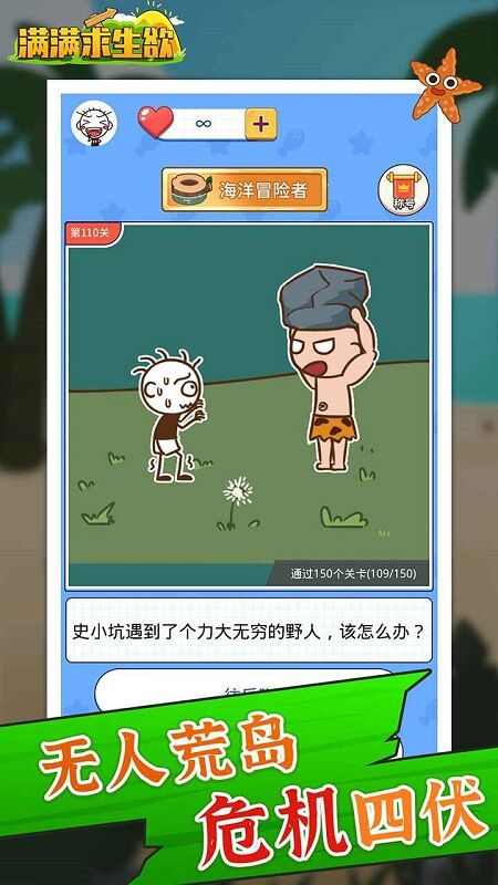 满满求生欲最新版