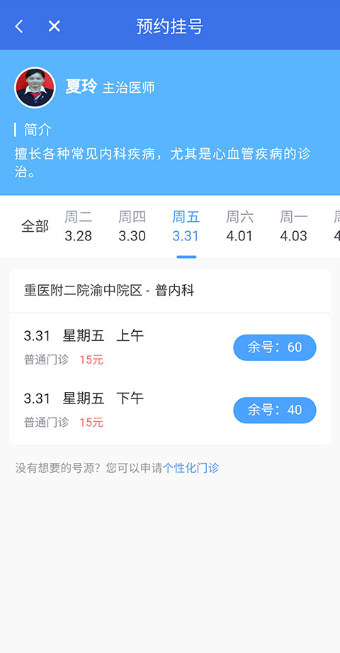 重庆医保APP如何预约挂号 重庆医保APP如何预约挂号