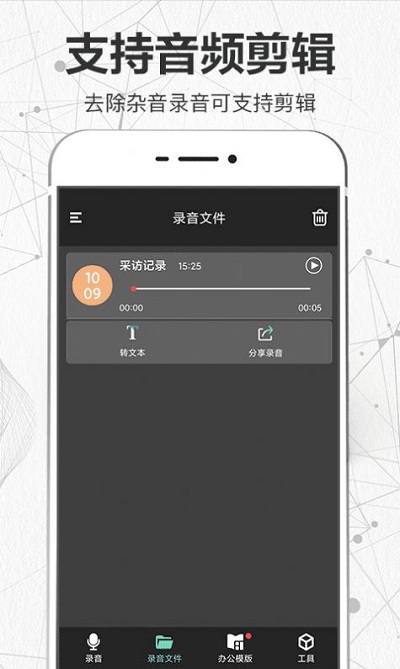 声控录音机语音备忘免费版