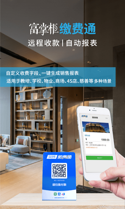 富掌柜商户版app