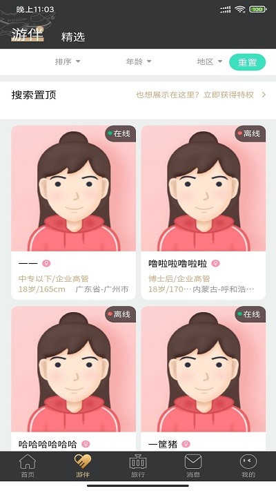 四季游伴app官方版