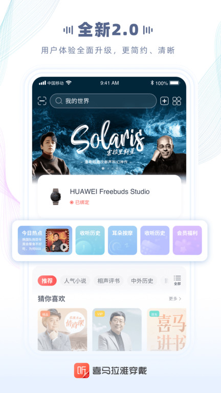 喜马拉雅运动app 喜马拉雅运动版下载安装