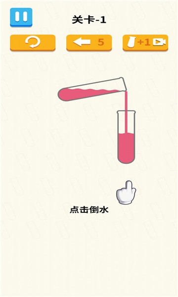 倒水我最牛小游戏 倒水我最牛游戏下载