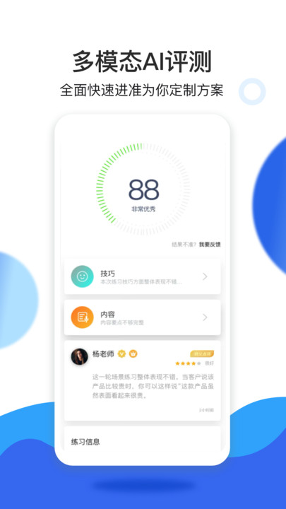 保师父app