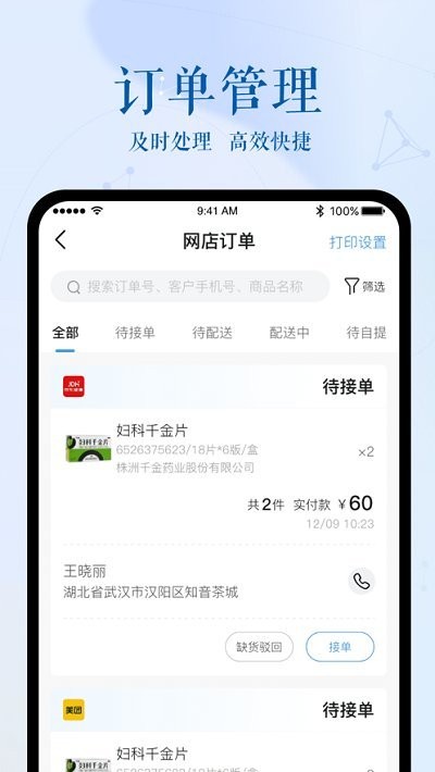 幂店通官方版