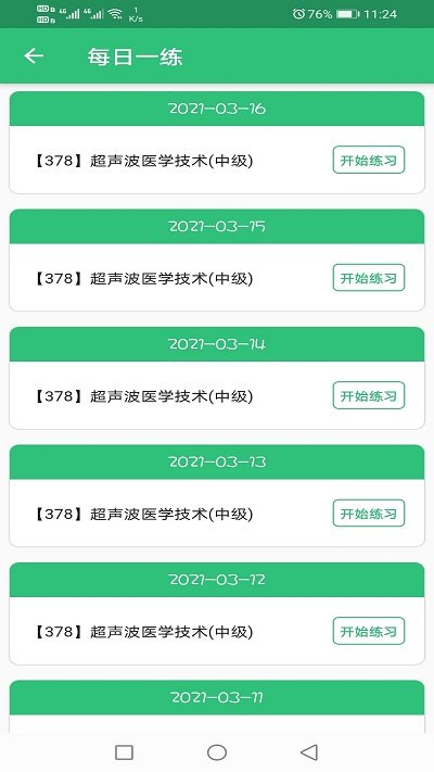 超声波医学技术中级职称app 超声波医学技术中级职称手机版下载