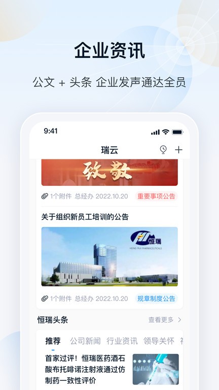 瑞云OA官方版