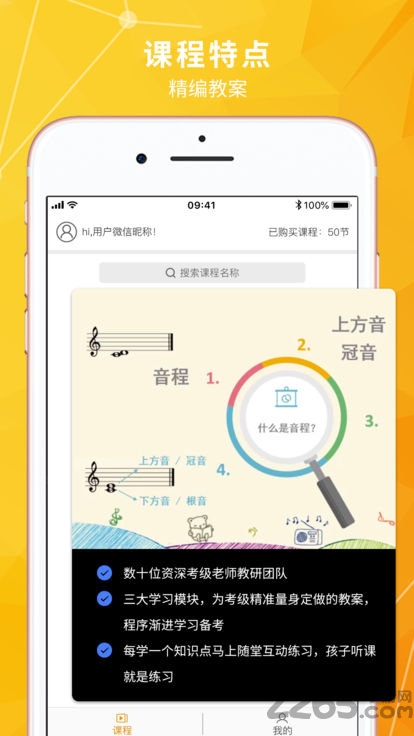 珠江乐理课堂
