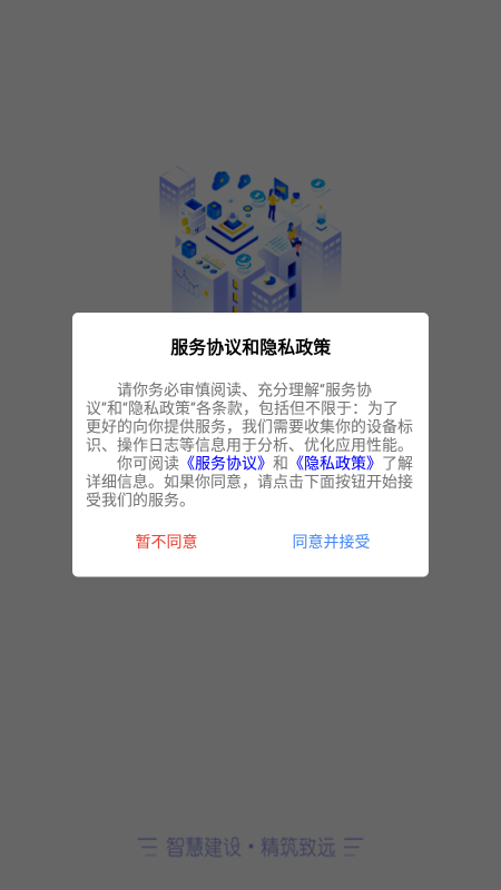 盐南智慧工地软件