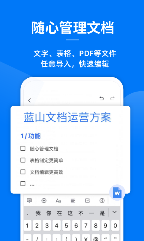 蓝山office2024软件