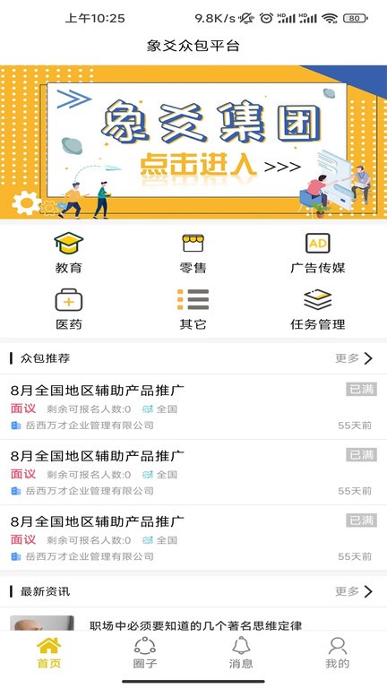 象爻众包软件手机版