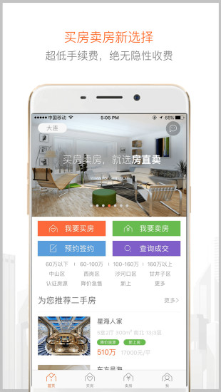 房直卖手机版