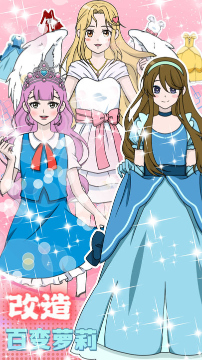 精致少女换装装扮最新版