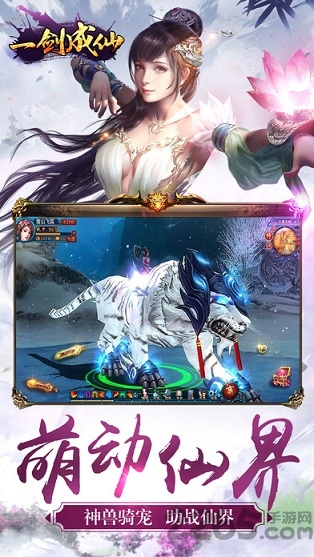 一剑成仙手游91版本